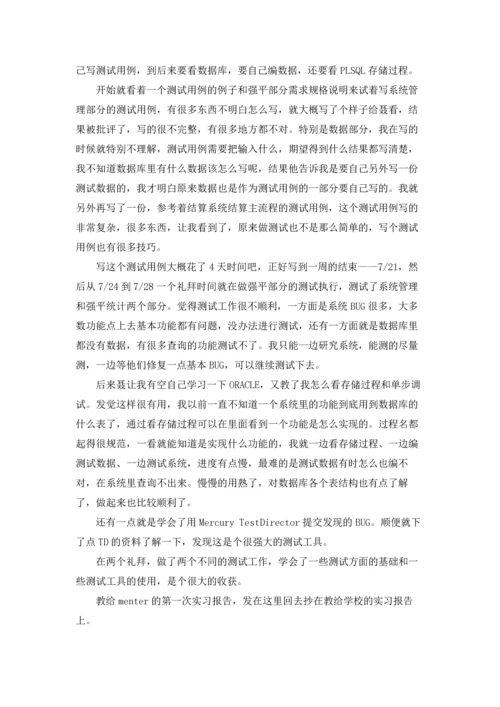 计算机学生实习报告合集四篇.docx