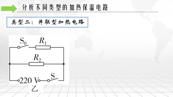 第十八章 电功率 本章复习与测试 电功率之加热保温挡位专题 单元复习课件(共20张PPT) 2023