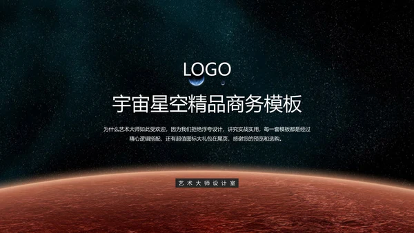 浩瀚宇宙星空高端商务通用PPT模板