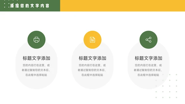 绿色简洁几何行业品牌加盟PPT模板