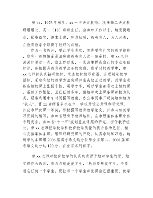 2021优秀党员教师个人先进事迹材料五篇.docx