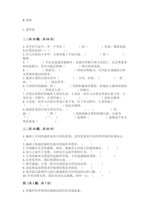 六年级下册道德与法治第二单元 爱护地球 共同责任 测试卷附答案【综合题】.docx