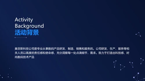 科技风蓝色数码产品介绍PPT