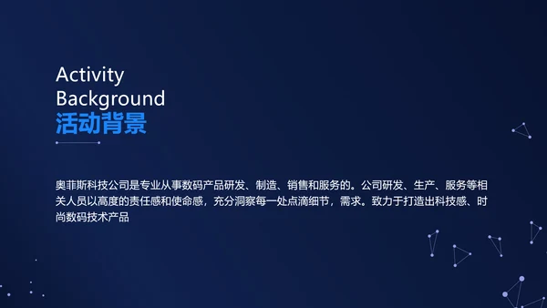 科技风蓝色数码产品介绍PPT