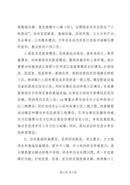 关于推进农村城镇化建设的几点建议.docx