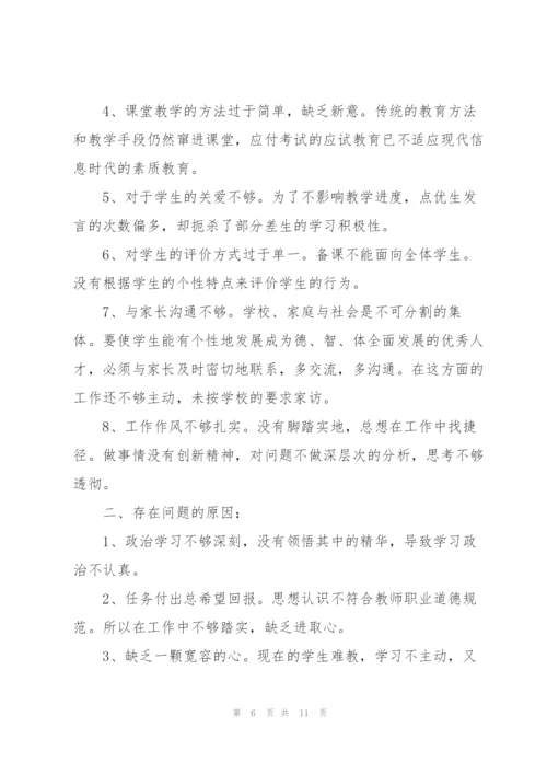 师德师风存在的问题及整改措施.docx