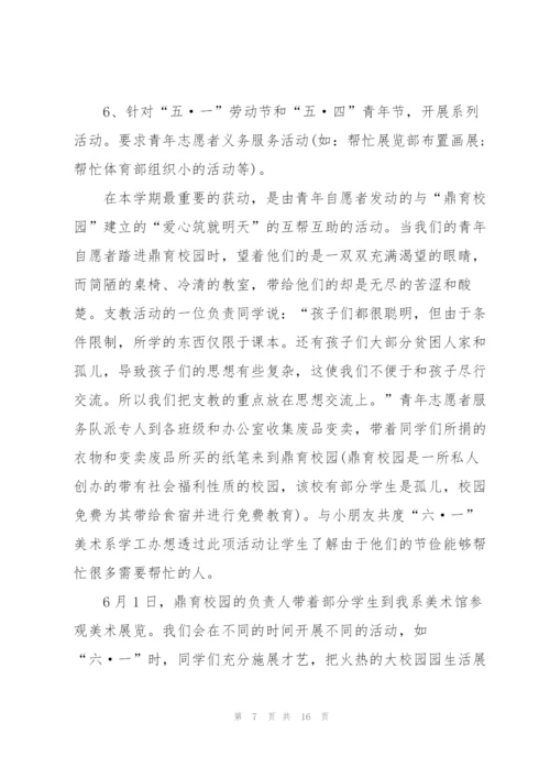 志愿者工作述职报告范文.docx