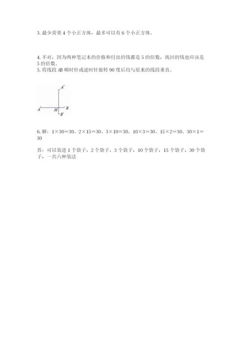 人教版五年级下册数学期末测试卷带答案（轻巧夺冠）.docx