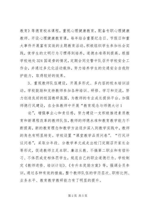 关于对华丰镇下坂中心小学素质教育督导评估的反馈意见 (3).docx