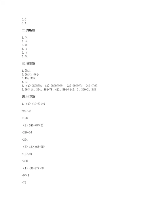 新苏教版数学四年级上册期末测试卷夺分金卷