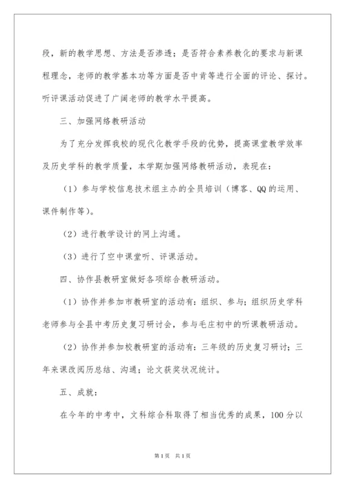 2022学期综合文科教研组工作总结.docx