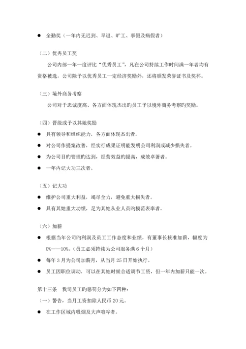 公司微星员工标准手册.docx