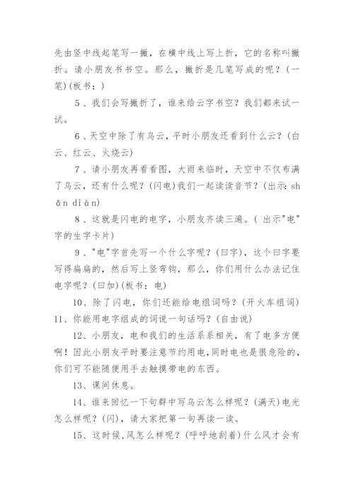 部编版小学二年级语文下册《雷雨》教案.docx