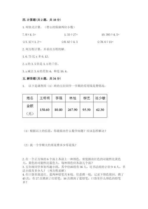 人教版五年级上册数学期末测试卷带答案（预热题）.docx