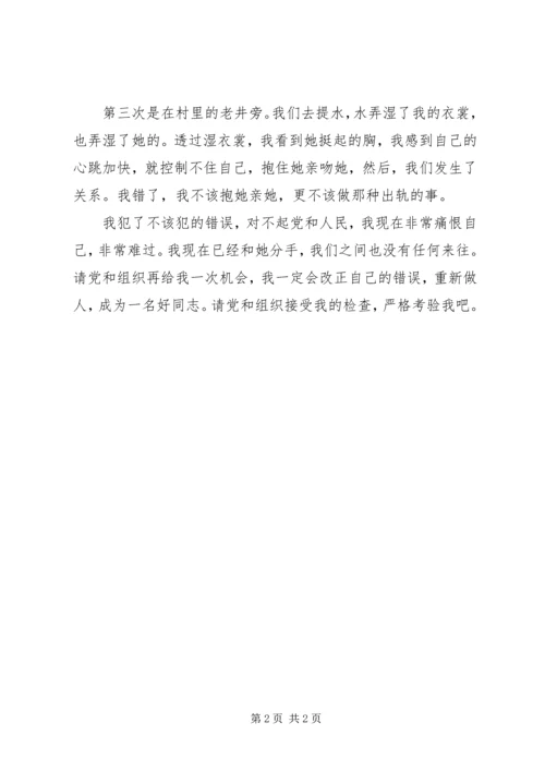 作风问题检讨书参考.docx