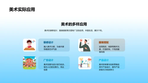 初中美术教学PPT模板