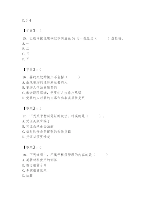 2024年材料员之材料员专业管理实务题库含完整答案【全国通用】.docx