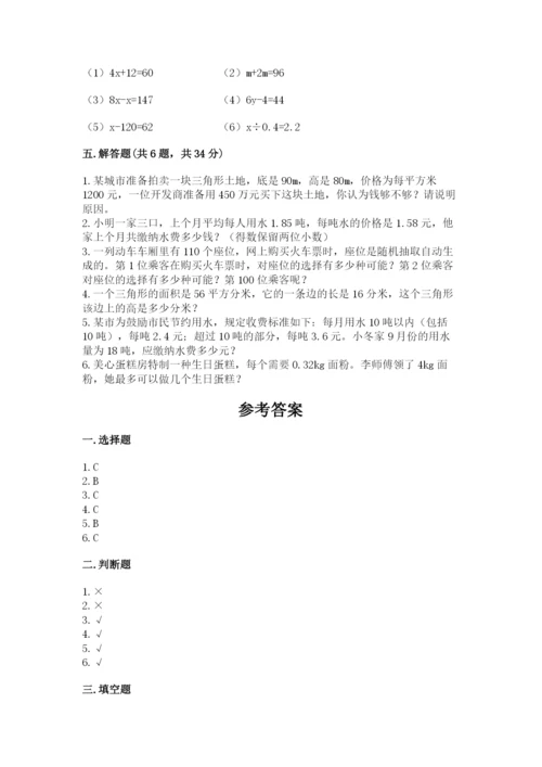 2022年五年级上册数学期末测试卷及参考答案【能力提升】.docx