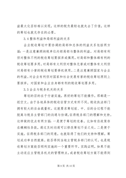关于企业税收筹划的几点思考.docx