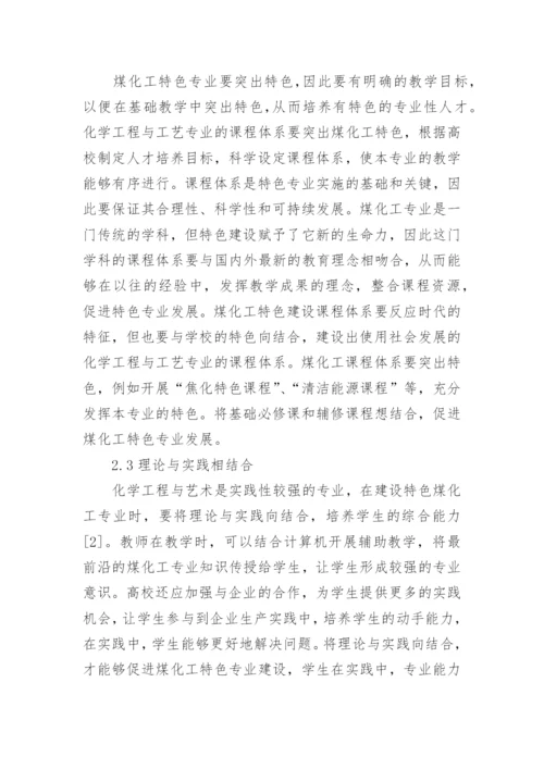 化学工程与工艺专业论文_2.docx