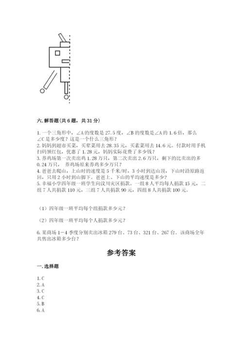 小学四年级下册数学期末测试卷及完整答案【全优】.docx