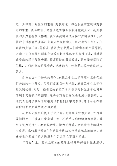 全国两会心得体会范本.docx