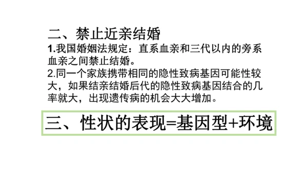 人教版生物八年级下册知识点总结