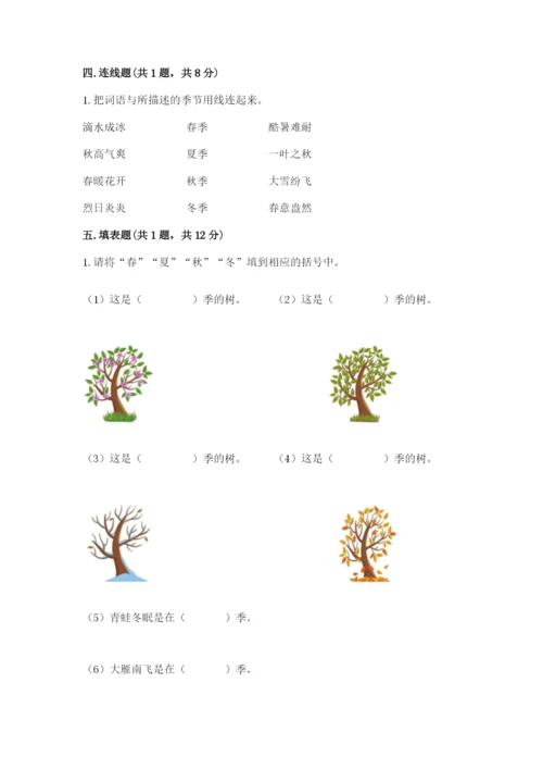 教科版二年级上册科学期末考试试卷精品（含答案）.docx