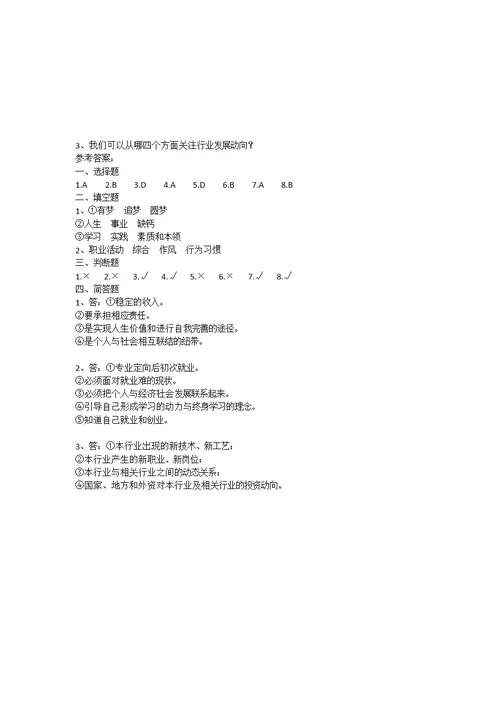 中职职业生涯规划期中试卷(共3页)
