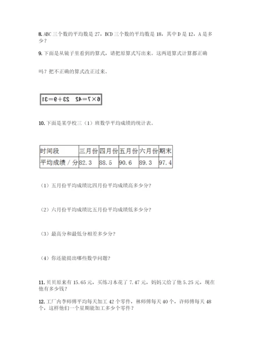 小学四年级数学下册应用题大全100题-精品(全国通用).docx