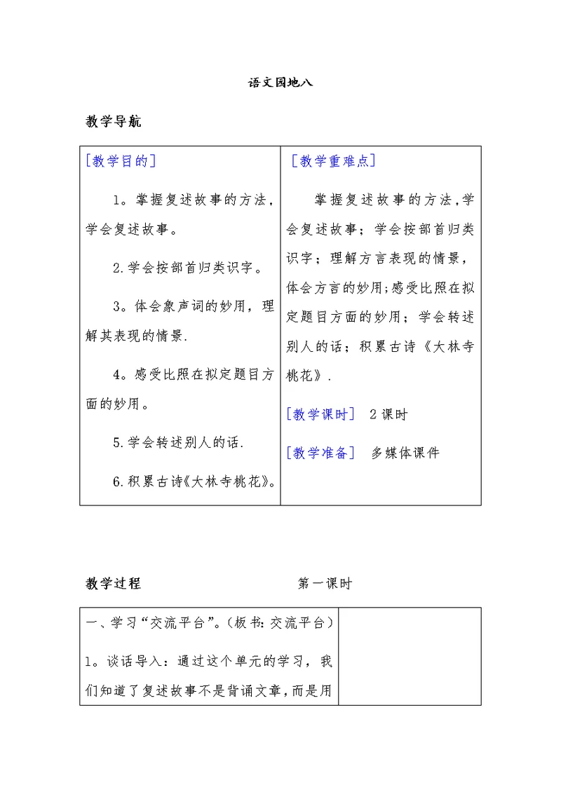 语文园地八[14]