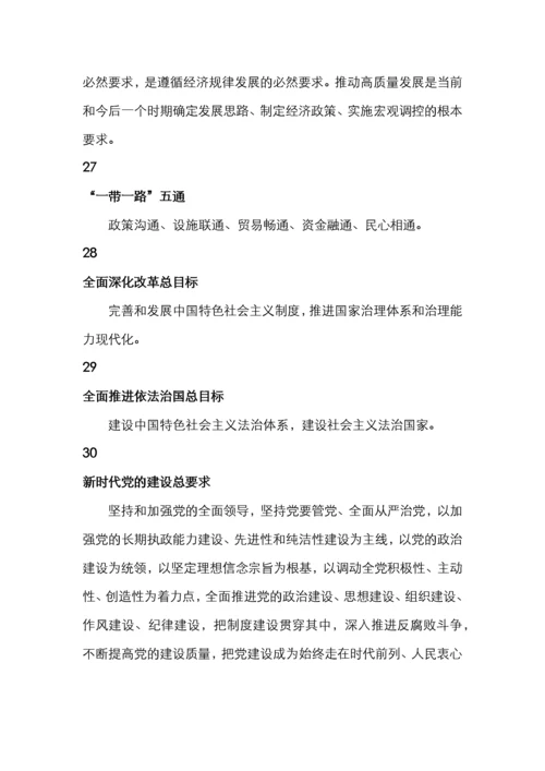 党员干部应知应会名词100解.docx