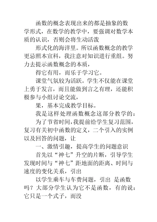 函数的概念教学反思