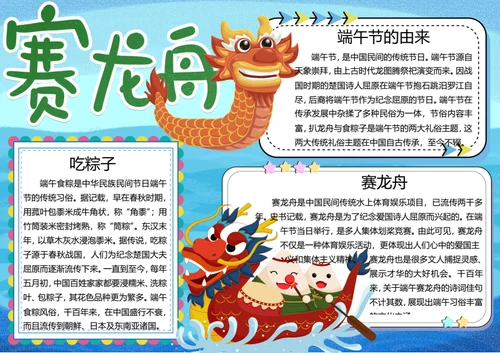 端午节word小报