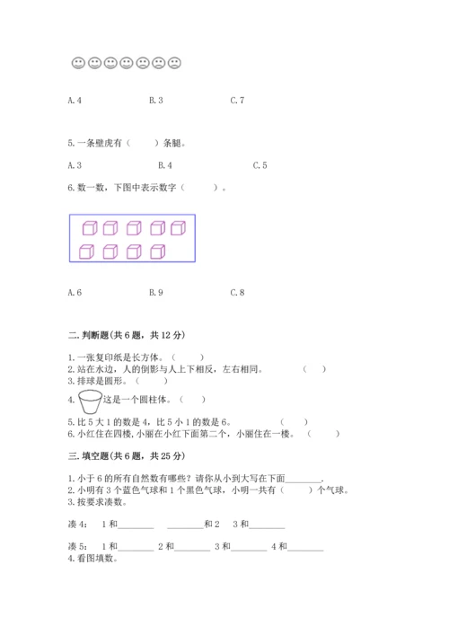 人教版一年级上册数学期中测试卷完整答案.docx