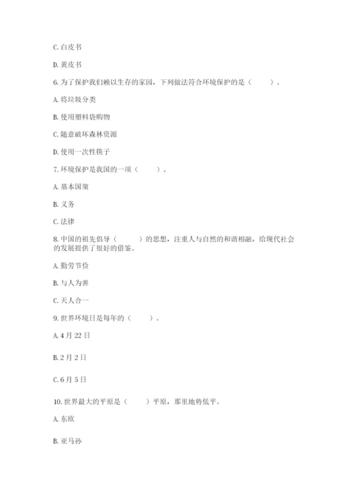 六年级下册道德与法治第二单元 爱护地球 共同责任 测试卷【巩固】.docx