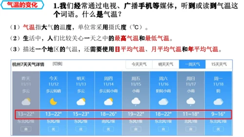4.2.1  气温的变化与分布（课件26张）-人教版（2024）七年级地理上册