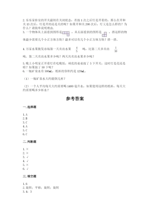 人教版五年级下册数学期末考试试卷（典优）.docx