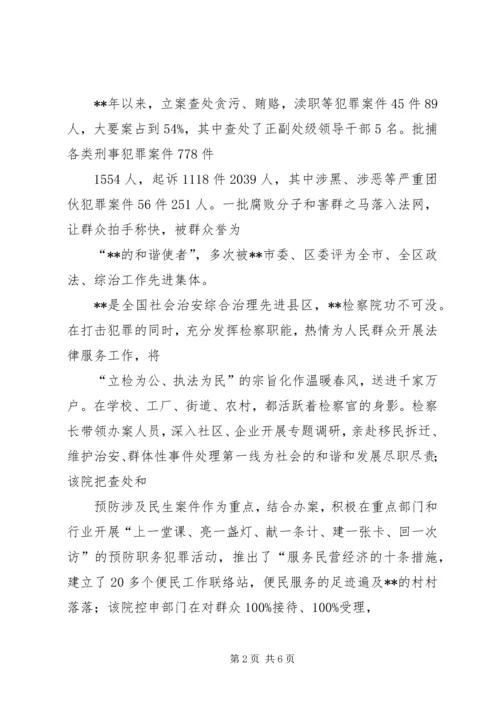 人民检察院先进集体事迹材料.docx