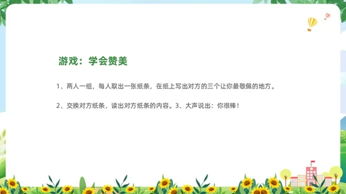 绿色清新卡通儿童中小学营造和谐人际交往主题班会PPT