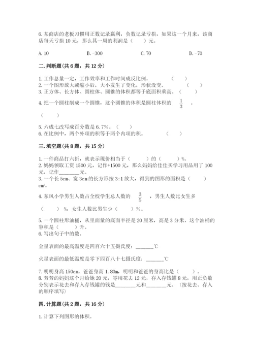 北师大版六年级下册数学期末测试卷（轻巧夺冠）.docx