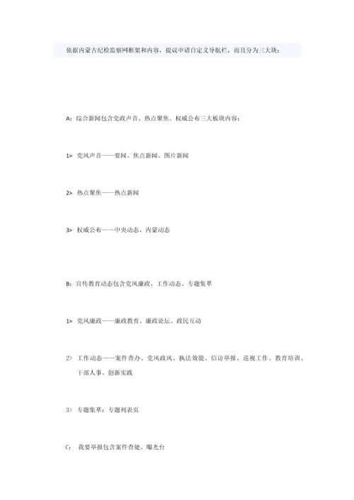 内蒙古纪检监察网微信专项策划专业方案.docx