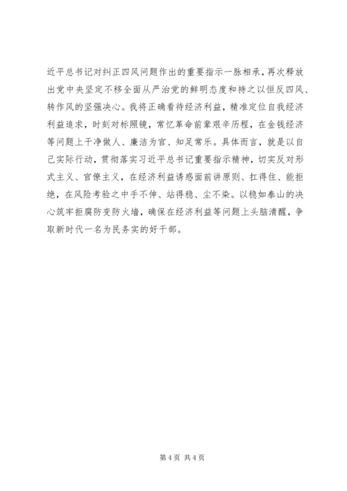 学习《集中整治形式主义官僚主义的工作意见》心得体会.docx