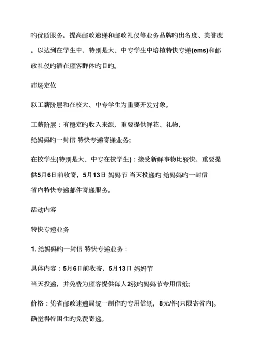 公司母亲节活动专题策划案.docx