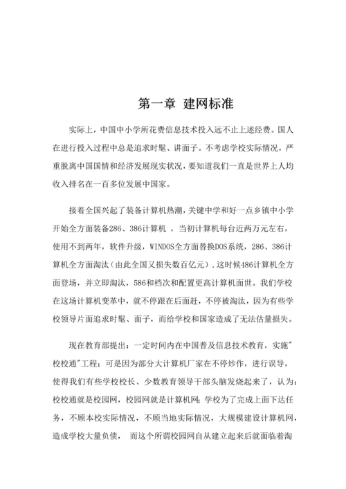 校园网络规划方案设计专项方案.docx