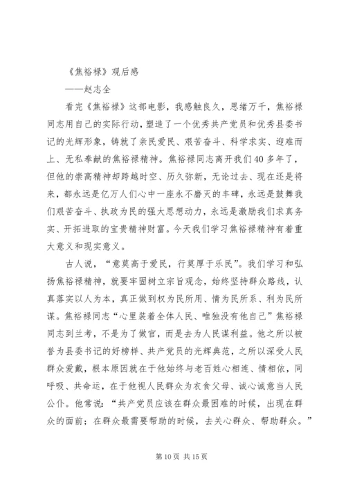 第一篇：教育系统焦裕禄观后感.docx