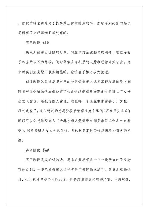 2022关于大学生职业规划模板6篇