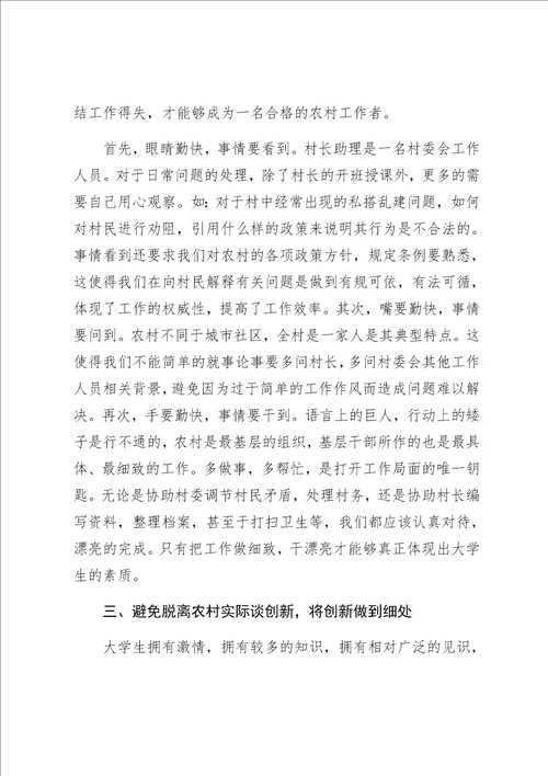 村官自查报告精选范文