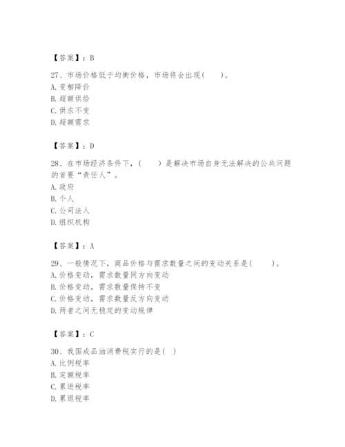 2024年咨询工程师之宏观经济政策与发展规划题库含答案【达标题】.docx