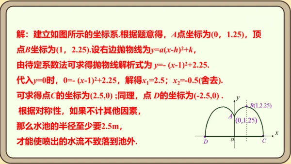 人教版数学九年级上册22.3.3  抛物线形问题课件（共27张PPT）